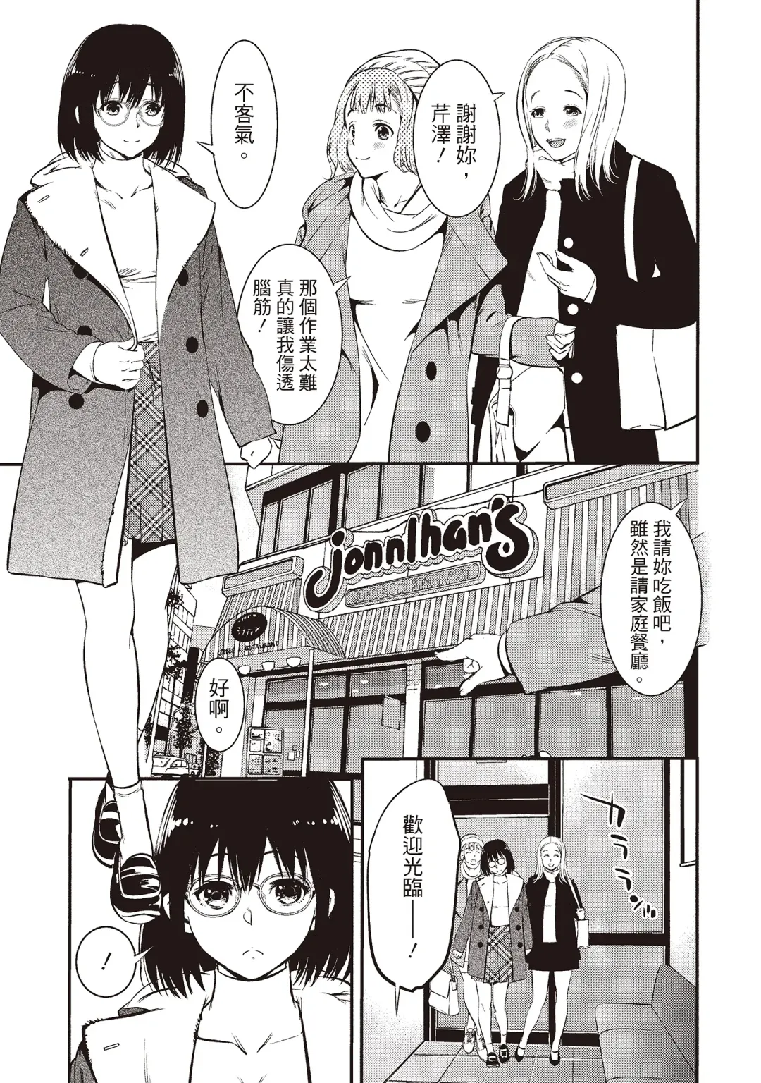 [Shigaoka Touki] Midara na Sotsugyou Body Hajimete no Karada Agemasu | 幫我破處的淫蕩肉體 煩請收下我的第一次 Fhentai - Page 33