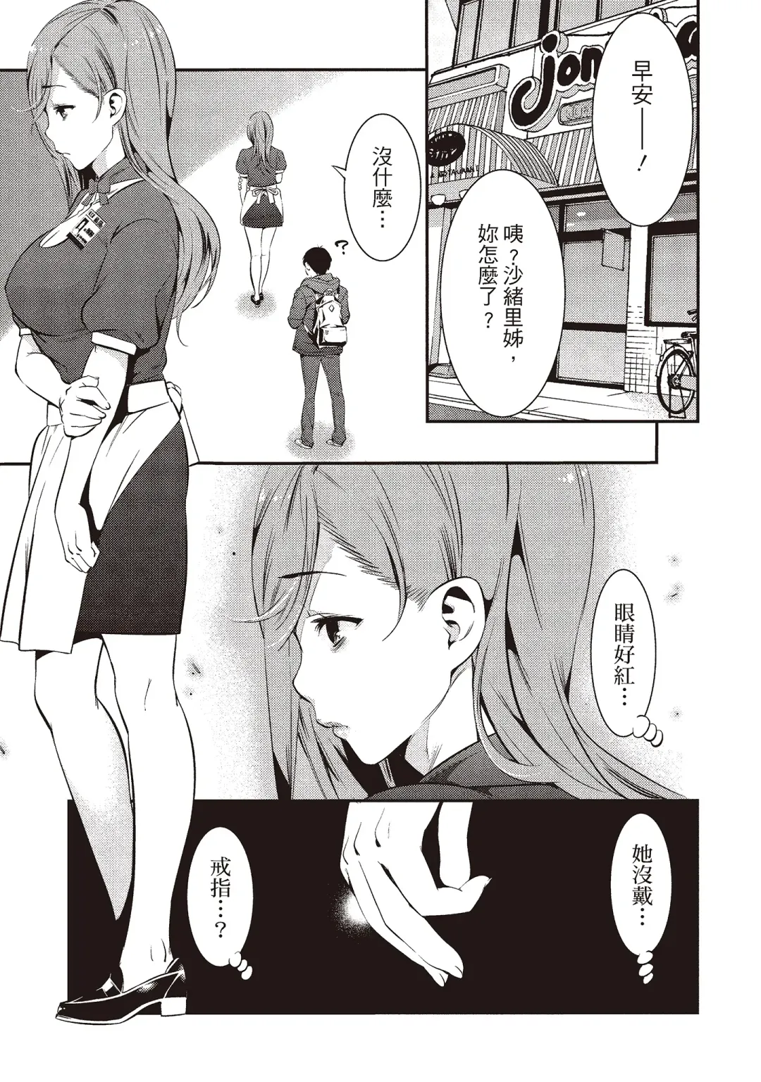 [Shigaoka Touki] Midara na Sotsugyou Body Hajimete no Karada Agemasu | 幫我破處的淫蕩肉體 煩請收下我的第一次 Fhentai - Page 41