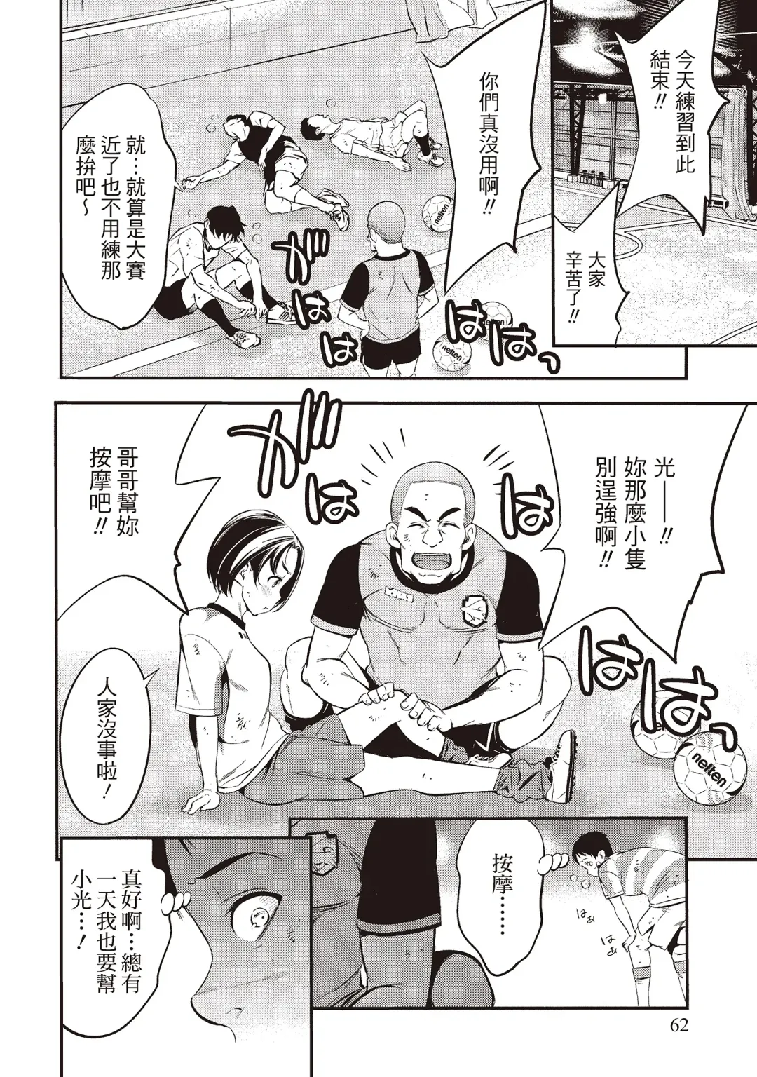 [Shigaoka Touki] Midara na Sotsugyou Body Hajimete no Karada Agemasu | 幫我破處的淫蕩肉體 煩請收下我的第一次 Fhentai - Page 64