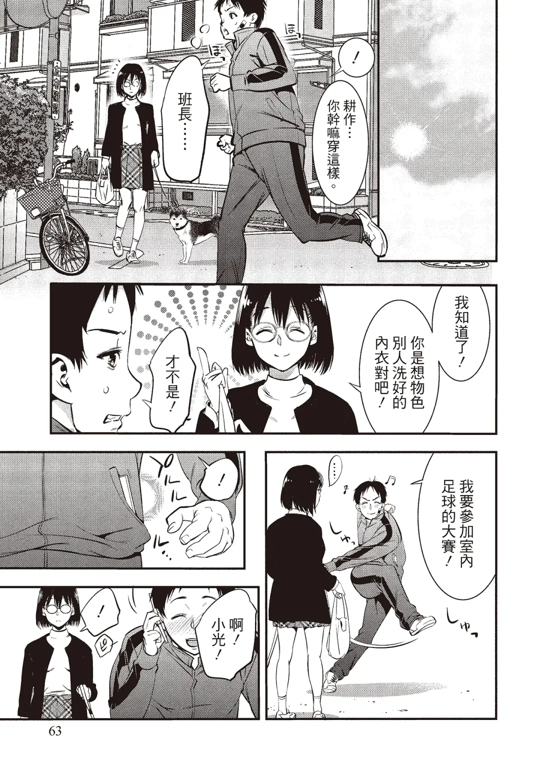 [Shigaoka Touki] Midara na Sotsugyou Body Hajimete no Karada Agemasu | 幫我破處的淫蕩肉體 煩請收下我的第一次 Fhentai - Page 65