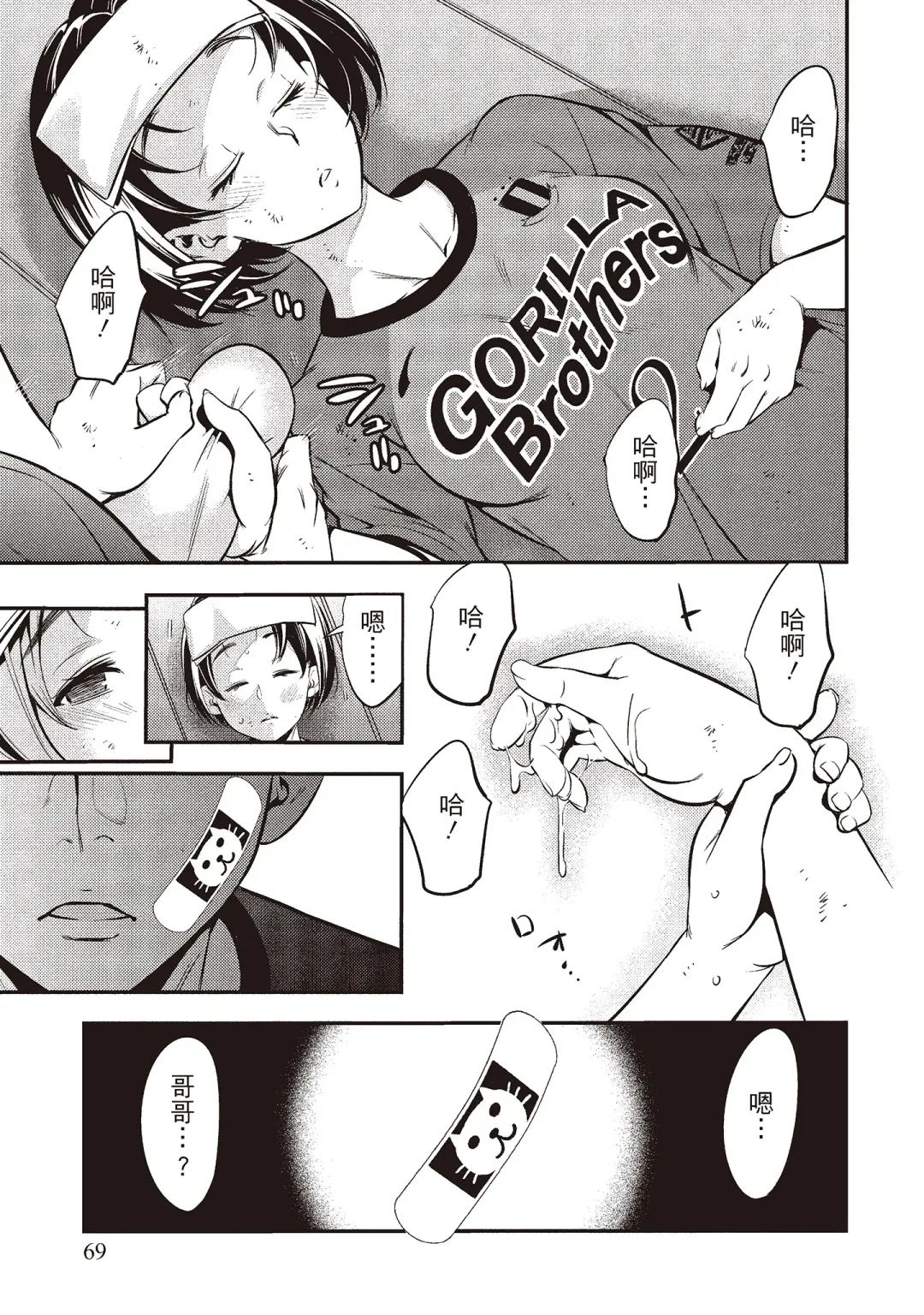 [Shigaoka Touki] Midara na Sotsugyou Body Hajimete no Karada Agemasu | 幫我破處的淫蕩肉體 煩請收下我的第一次 Fhentai - Page 71