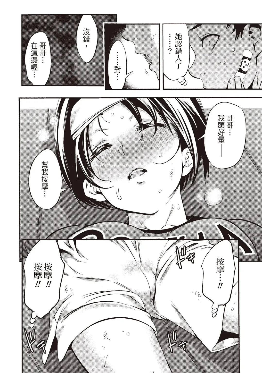 [Shigaoka Touki] Midara na Sotsugyou Body Hajimete no Karada Agemasu | 幫我破處的淫蕩肉體 煩請收下我的第一次 Fhentai - Page 72