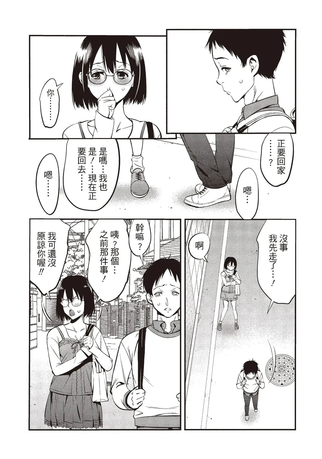 [Shigaoka Touki] Midara na Sotsugyou Body Hajimete no Karada Agemasu | 幫我破處的淫蕩肉體 煩請收下我的第一次 Fhentai - Page 99