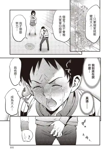 [Shigaoka Touki] Midara na Sotsugyou Body Hajimete no Karada Agemasu | 幫我破處的淫蕩肉體 煩請收下我的第一次 Fhentai - Page 103