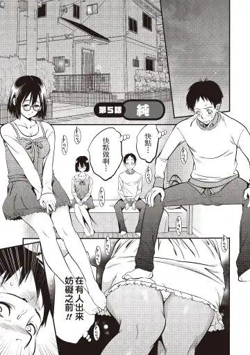 [Shigaoka Touki] Midara na Sotsugyou Body Hajimete no Karada Agemasu | 幫我破處的淫蕩肉體 煩請收下我的第一次 Fhentai - Page 107