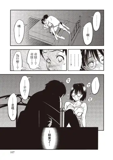 [Shigaoka Touki] Midara na Sotsugyou Body Hajimete no Karada Agemasu | 幫我破處的淫蕩肉體 煩請收下我的第一次 Fhentai - Page 109