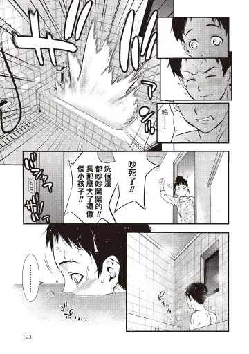 [Shigaoka Touki] Midara na Sotsugyou Body Hajimete no Karada Agemasu | 幫我破處的淫蕩肉體 煩請收下我的第一次 Fhentai - Page 125