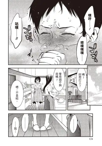 [Shigaoka Touki] Midara na Sotsugyou Body Hajimete no Karada Agemasu | 幫我破處的淫蕩肉體 煩請收下我的第一次 Fhentai - Page 126