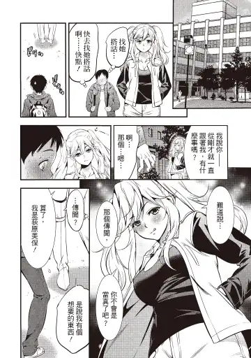 [Shigaoka Touki] Midara na Sotsugyou Body Hajimete no Karada Agemasu | 幫我破處的淫蕩肉體 煩請收下我的第一次 Fhentai - Page 18