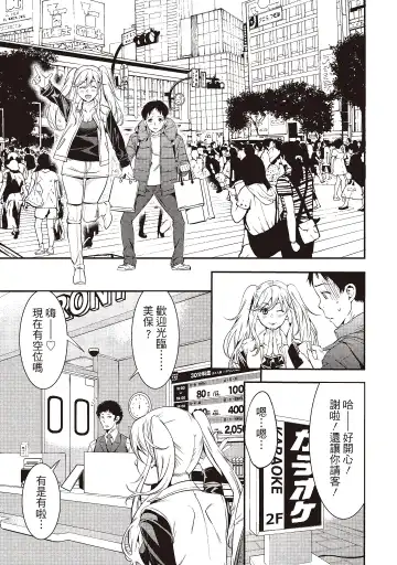 [Shigaoka Touki] Midara na Sotsugyou Body Hajimete no Karada Agemasu | 幫我破處的淫蕩肉體 煩請收下我的第一次 Fhentai - Page 19