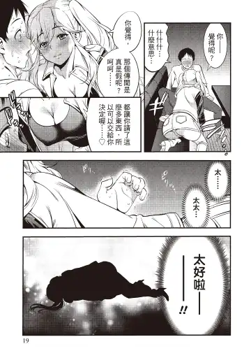 [Shigaoka Touki] Midara na Sotsugyou Body Hajimete no Karada Agemasu | 幫我破處的淫蕩肉體 煩請收下我的第一次 Fhentai - Page 21