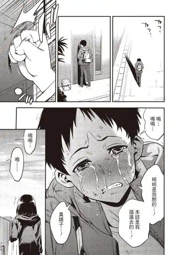 [Shigaoka Touki] Midara na Sotsugyou Body Hajimete no Karada Agemasu | 幫我破處的淫蕩肉體 煩請收下我的第一次 Fhentai - Page 29