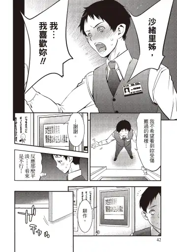 [Shigaoka Touki] Midara na Sotsugyou Body Hajimete no Karada Agemasu | 幫我破處的淫蕩肉體 煩請收下我的第一次 Fhentai - Page 44