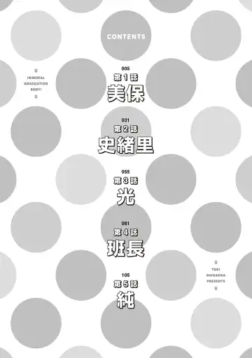 [Shigaoka Touki] Midara na Sotsugyou Body Hajimete no Karada Agemasu | 幫我破處的淫蕩肉體 煩請收下我的第一次 Fhentai - Page 6