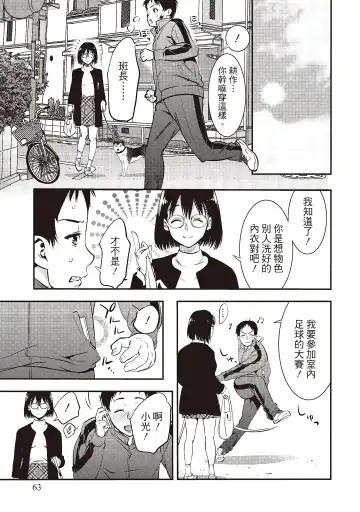 [Shigaoka Touki] Midara na Sotsugyou Body Hajimete no Karada Agemasu | 幫我破處的淫蕩肉體 煩請收下我的第一次 Fhentai - Page 65