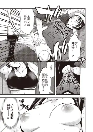 [Shigaoka Touki] Midara na Sotsugyou Body Hajimete no Karada Agemasu | 幫我破處的淫蕩肉體 煩請收下我的第一次 Fhentai - Page 73