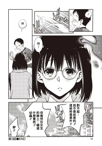 [Shigaoka Touki] Midara na Sotsugyou Body Hajimete no Karada Agemasu | 幫我破處的淫蕩肉體 煩請收下我的第一次 Fhentai - Page 80