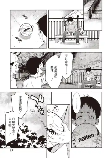 [Shigaoka Touki] Midara na Sotsugyou Body Hajimete no Karada Agemasu | 幫我破處的淫蕩肉體 煩請收下我的第一次 Fhentai - Page 87