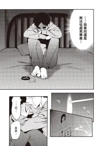 [Shigaoka Touki] Midara na Sotsugyou Body Hajimete no Karada Agemasu | 幫我破處的淫蕩肉體 煩請收下我的第一次 Fhentai - Page 93