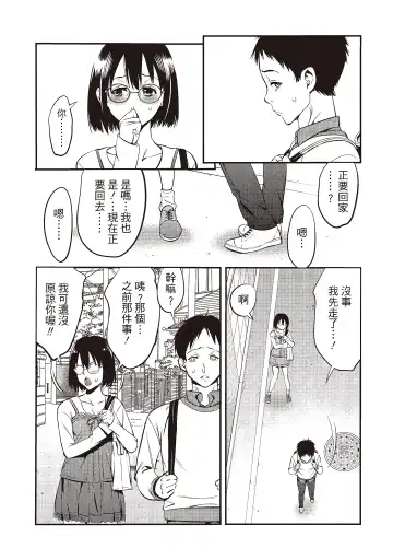 [Shigaoka Touki] Midara na Sotsugyou Body Hajimete no Karada Agemasu | 幫我破處的淫蕩肉體 煩請收下我的第一次 Fhentai - Page 99