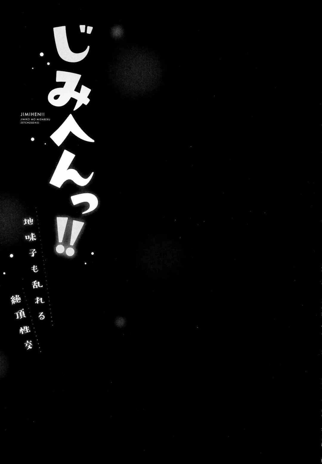 [Iburo.] Jimihen!! ~Jimiko mo Midareru Zetchou Seikou~ Fhentai - Page 53