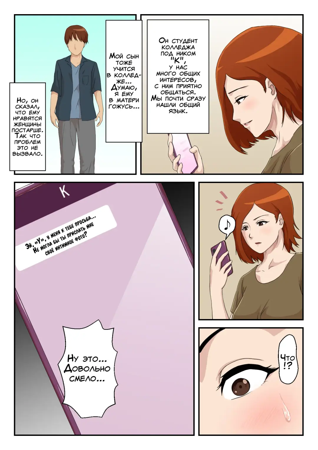 Matching Appli de Deatta Aite wa Kaa-san deshita | Женщина, с которой я познакомился через приложение, оказалась моей мамой! Fhentai - Page 3