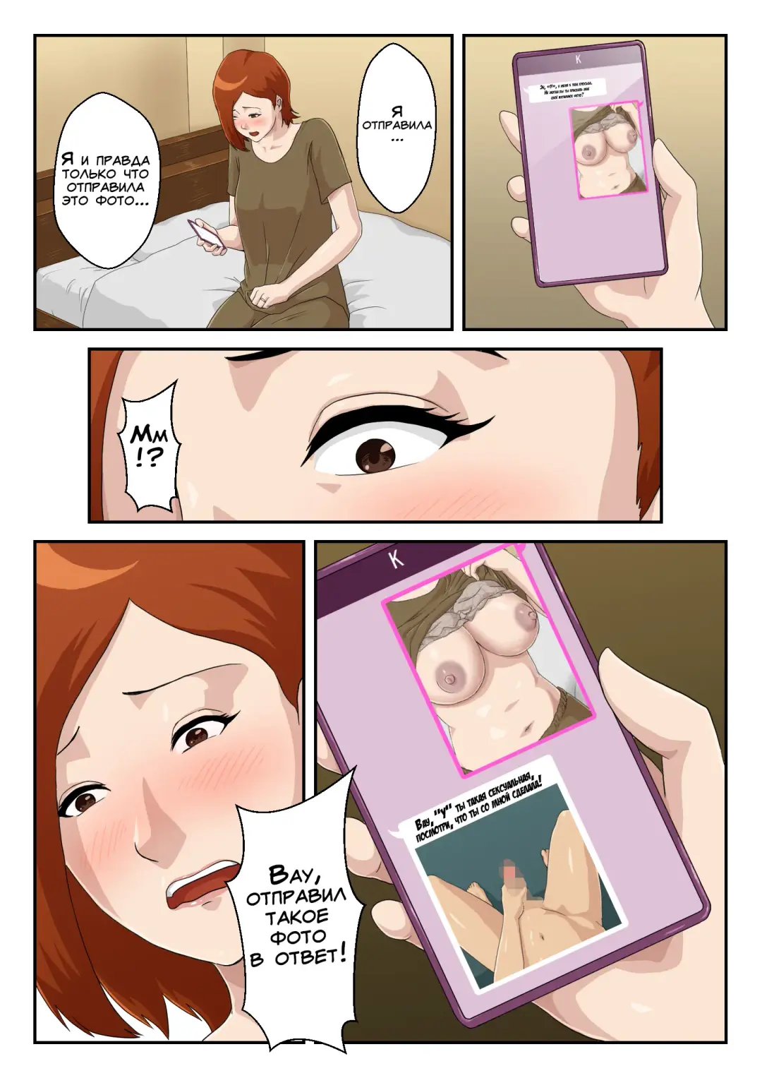 Matching Appli de Deatta Aite wa Kaa-san deshita | Женщина, с которой я познакомился через приложение, оказалась моей мамой! Fhentai - Page 6