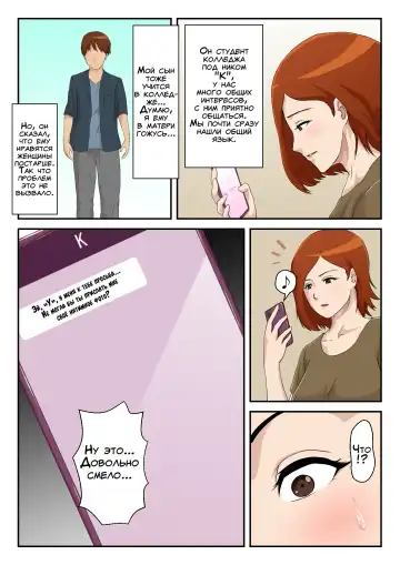 Matching Appli de Deatta Aite wa Kaa-san deshita | Женщина, с которой я познакомился через приложение, оказалась моей мамой! Fhentai - Page 3