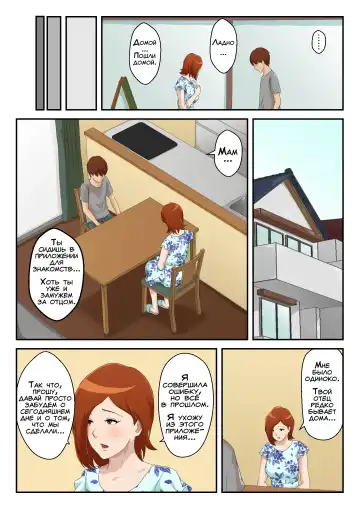 Matching Appli de Deatta Aite wa Kaa-san deshita | Женщина, с которой я познакомился через приложение, оказалась моей мамой! Fhentai - Page 10