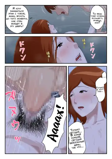 Matching Appli de Deatta Aite wa Kaa-san deshita | Женщина, с которой я познакомился через приложение, оказалась моей мамой! Fhentai - Page 39