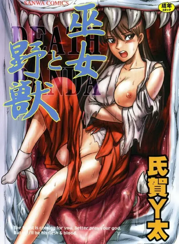 [Uziga Waita] Miko to Yajuu - Death Panda Fhentai - Page 1