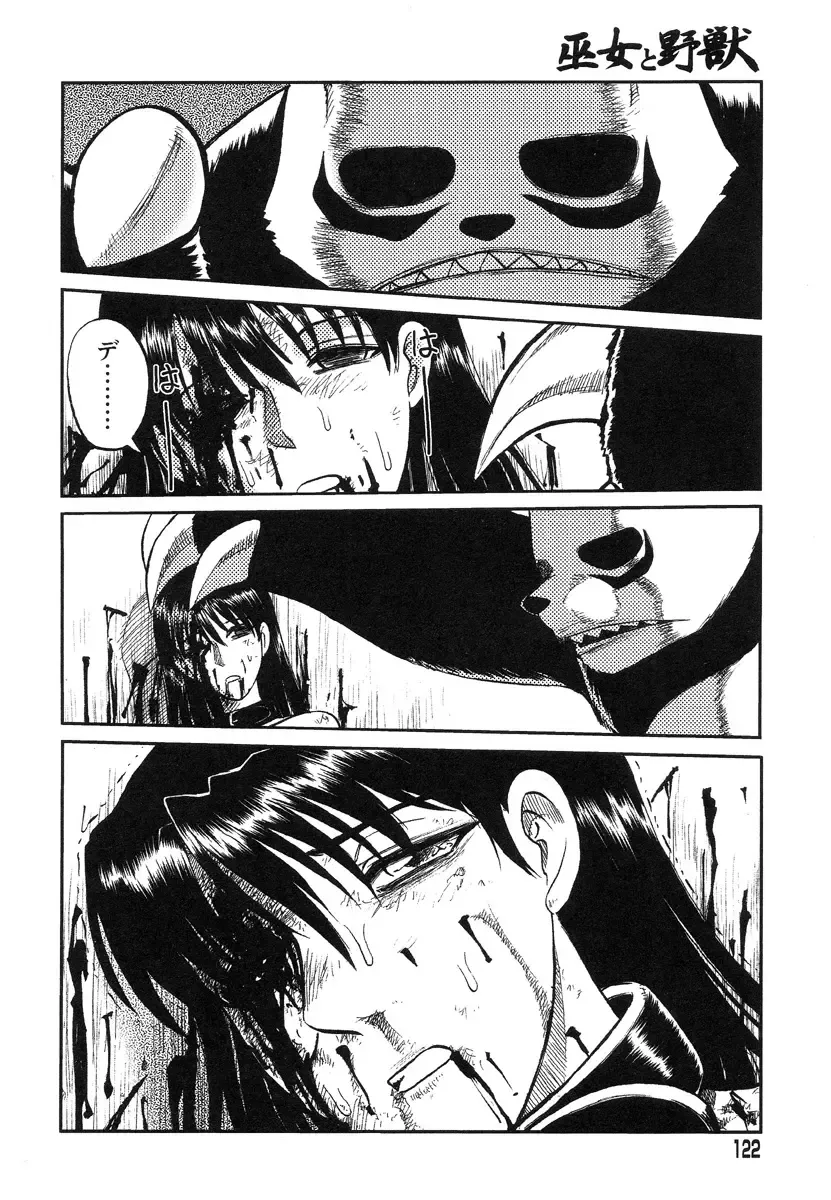 [Uziga Waita] Miko to Yajuu - Death Panda Fhentai - Page 114