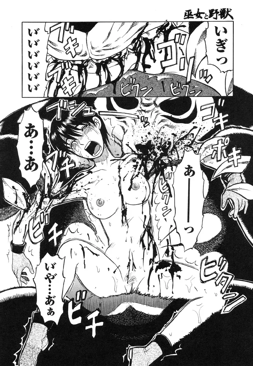 [Uziga Waita] Miko to Yajuu - Death Panda Fhentai - Page 13