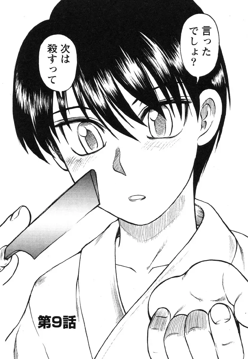 [Uziga Waita] Miko to Yajuu - Death Panda Fhentai - Page 138