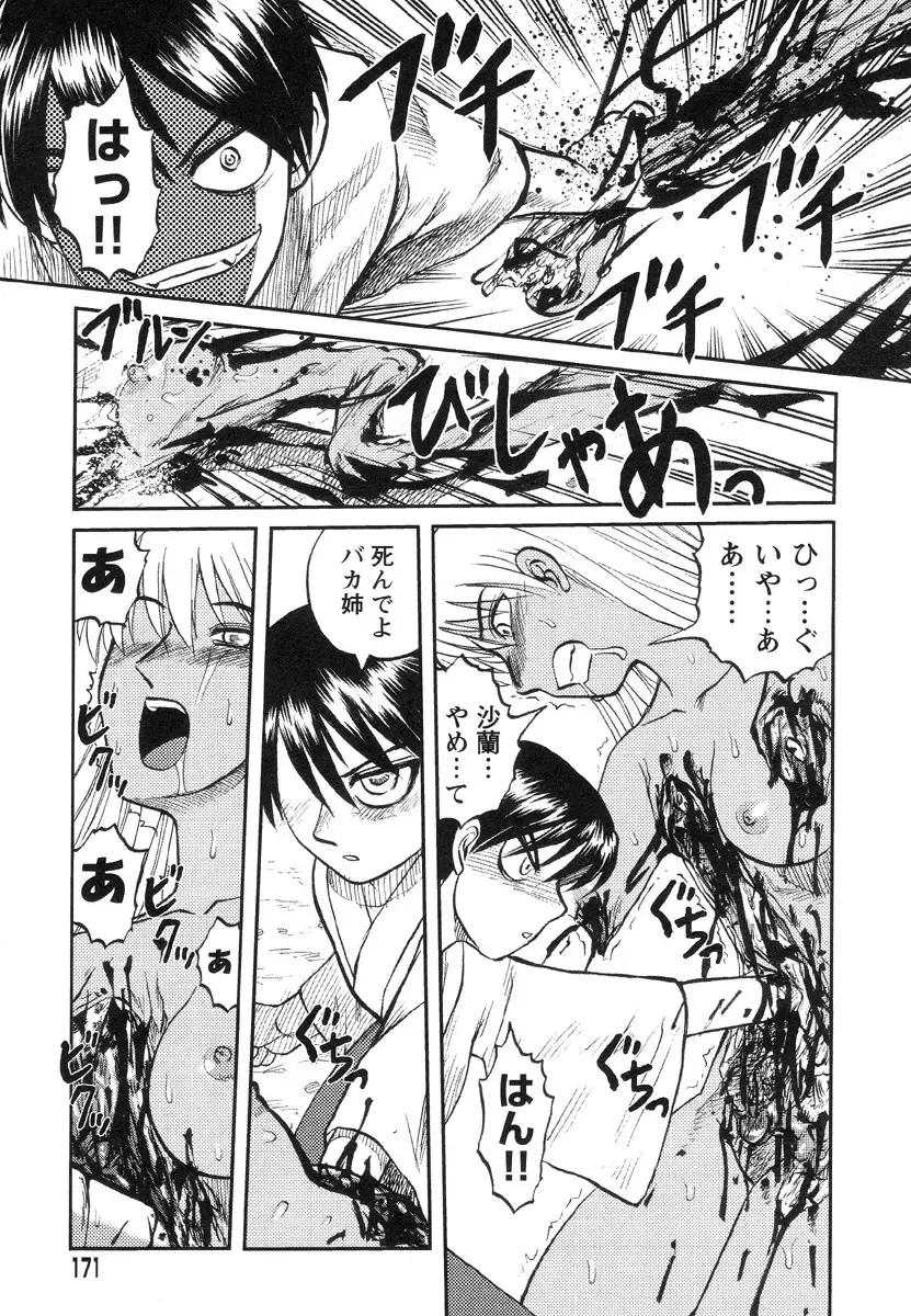 [Uziga Waita] Miko to Yajuu - Death Panda Fhentai - Page 159