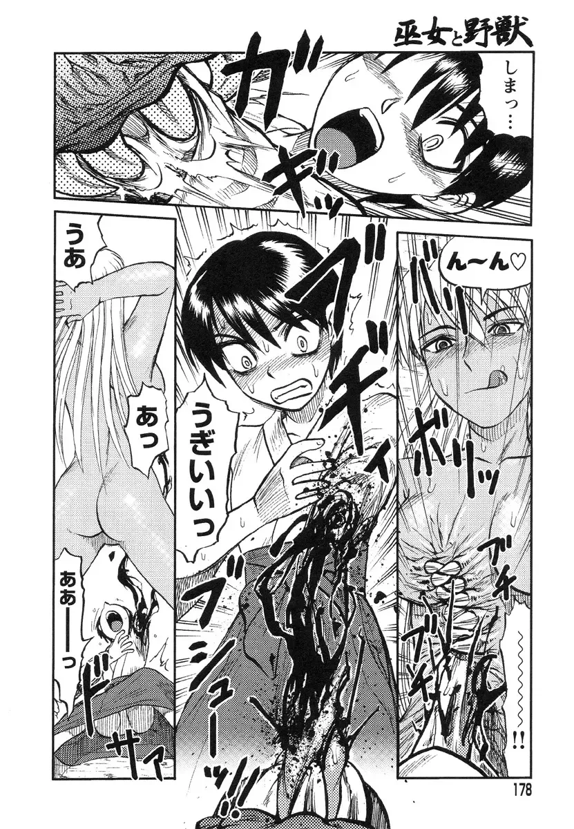 [Uziga Waita] Miko to Yajuu - Death Panda Fhentai - Page 166