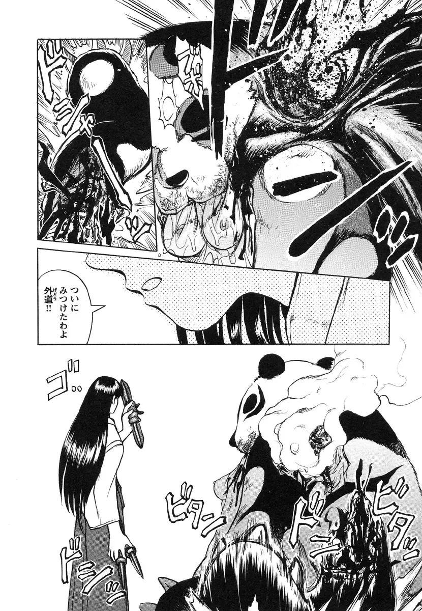 [Uziga Waita] Miko to Yajuu - Death Panda Fhentai - Page 17