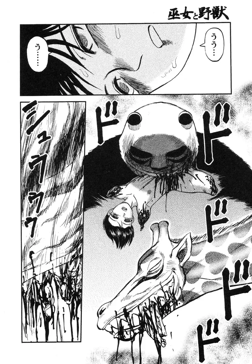 [Uziga Waita] Miko to Yajuu - Death Panda Fhentai - Page 171