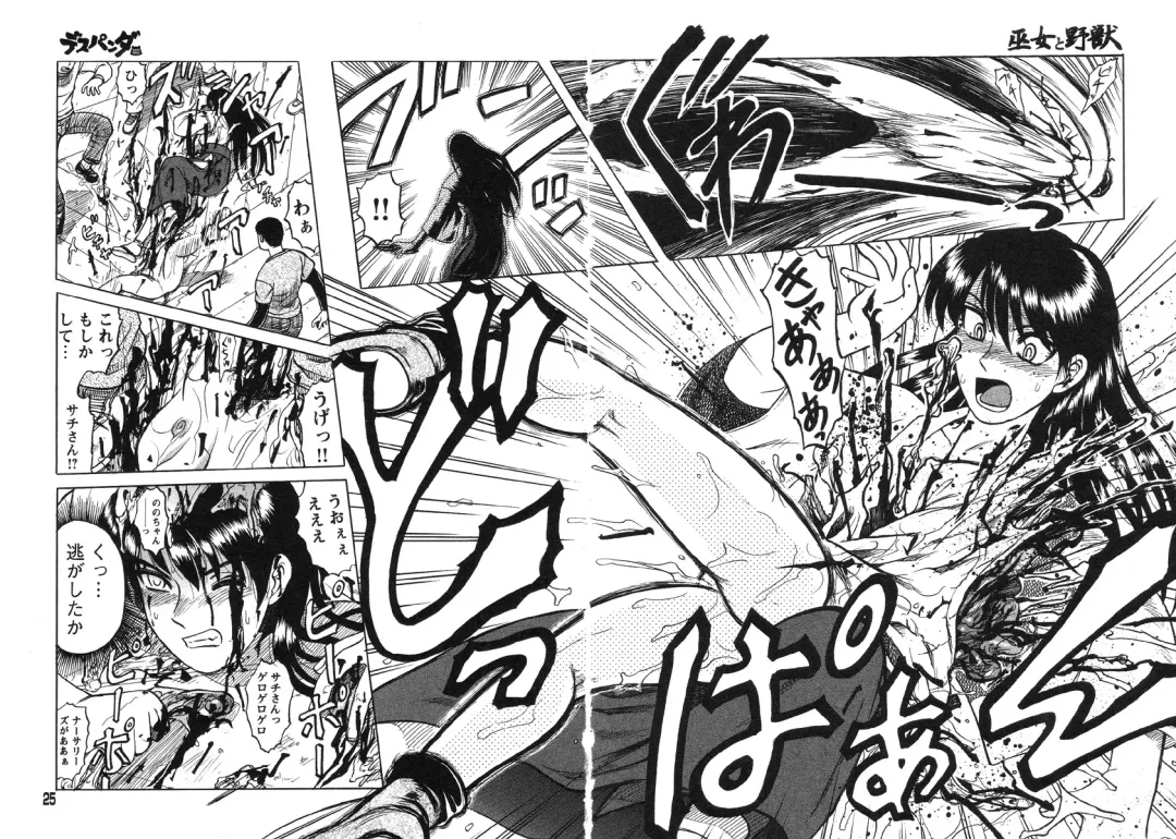 [Uziga Waita] Miko to Yajuu - Death Panda Fhentai - Page 19