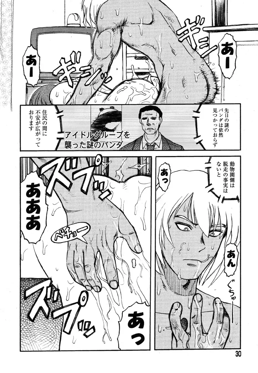 [Uziga Waita] Miko to Yajuu - Death Panda Fhentai - Page 24