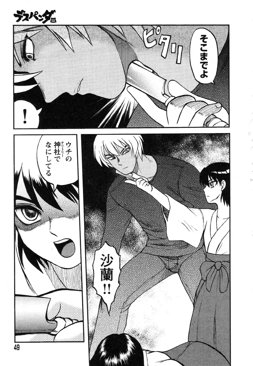 [Uziga Waita] Miko to Yajuu - Death Panda Fhentai - Page 43