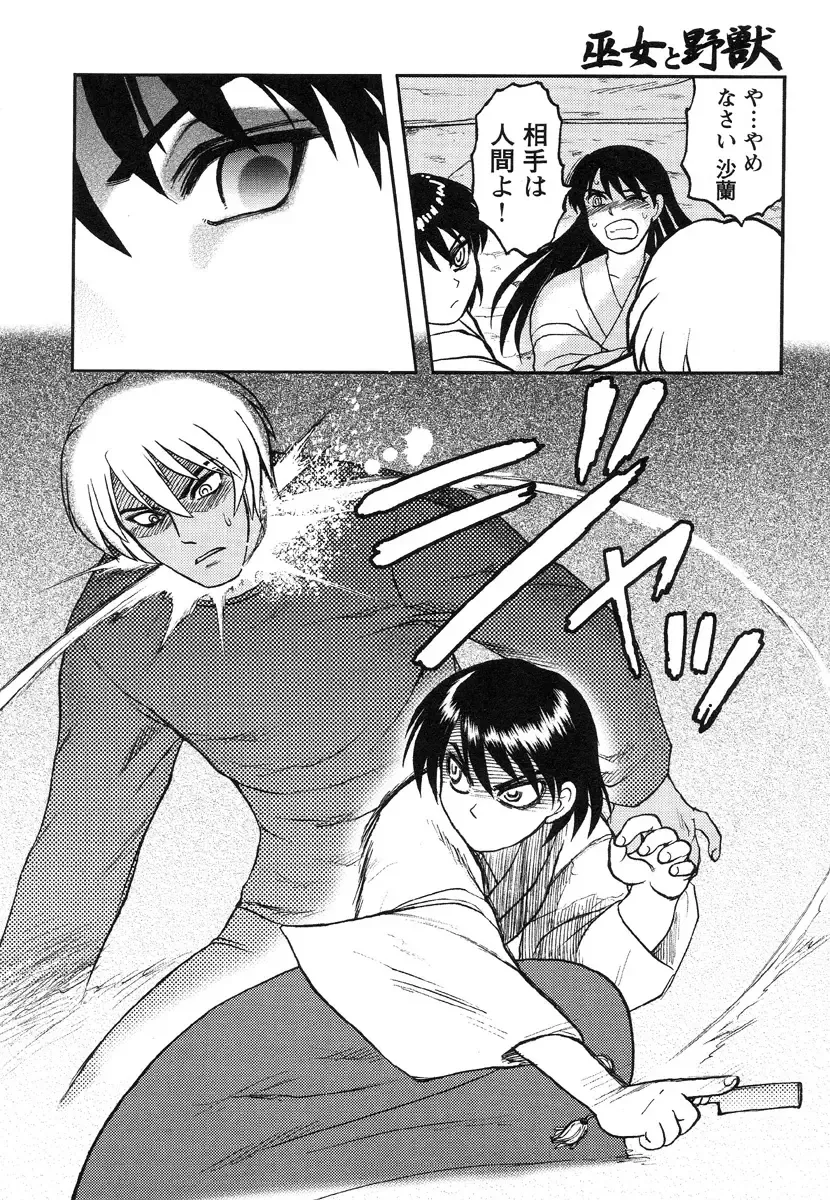 [Uziga Waita] Miko to Yajuu - Death Panda Fhentai - Page 44