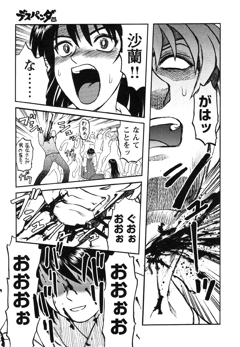 [Uziga Waita] Miko to Yajuu - Death Panda Fhentai - Page 45