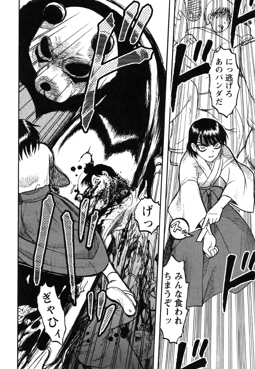 [Uziga Waita] Miko to Yajuu - Death Panda Fhentai - Page 48