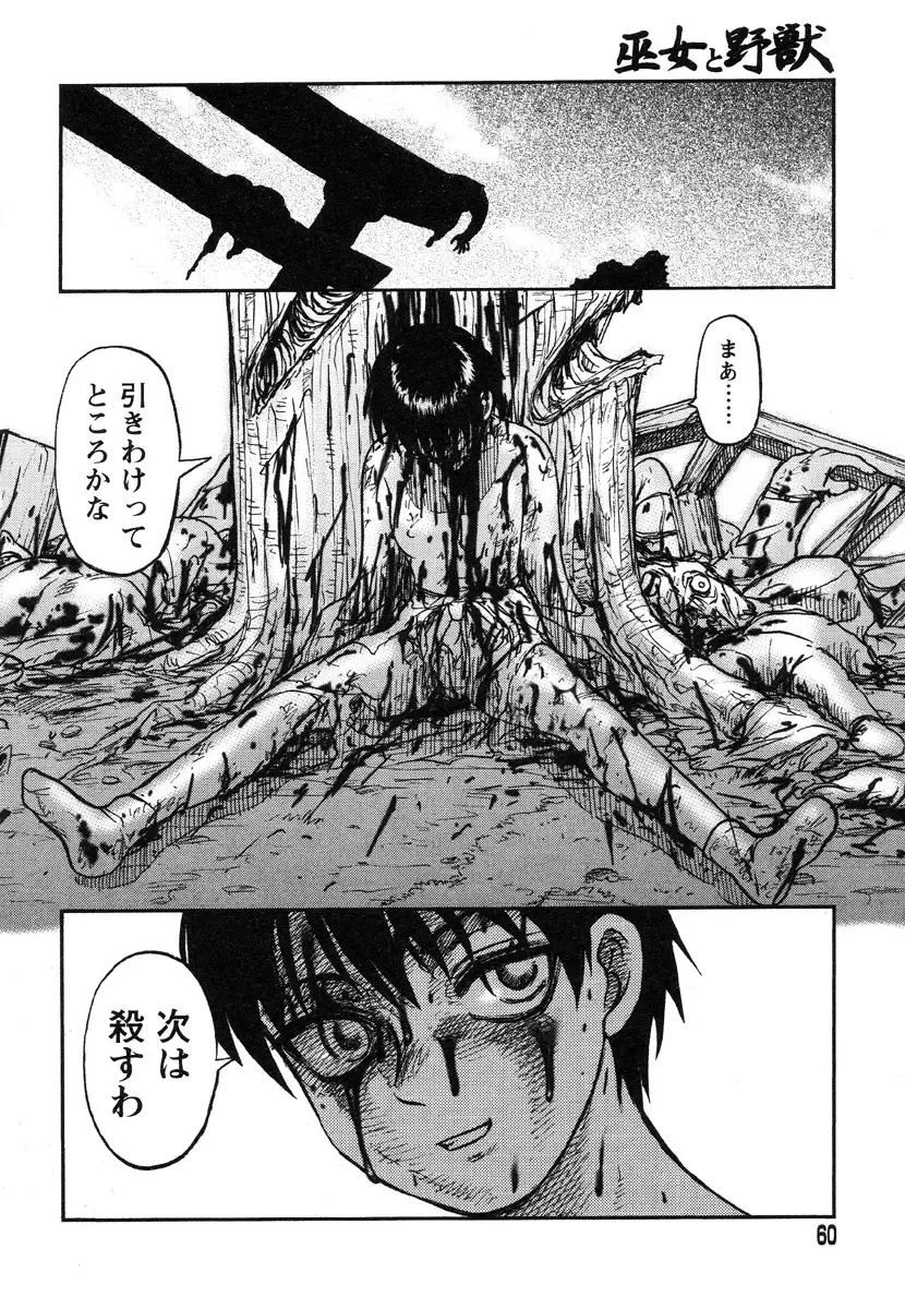 [Uziga Waita] Miko to Yajuu - Death Panda Fhentai - Page 53