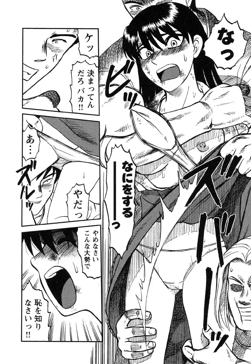 [Uziga Waita] Miko to Yajuu - Death Panda Fhentai - Page 81