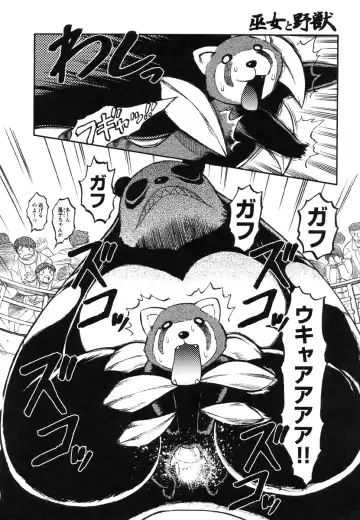 [Uziga Waita] Miko to Yajuu - Death Panda Fhentai - Page 122