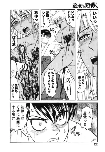 [Uziga Waita] Miko to Yajuu - Death Panda Fhentai - Page 160