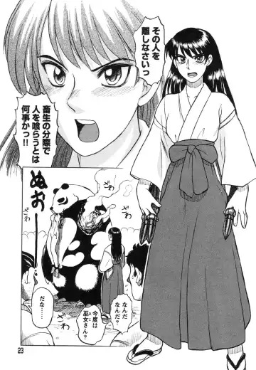 [Uziga Waita] Miko to Yajuu - Death Panda Fhentai - Page 18