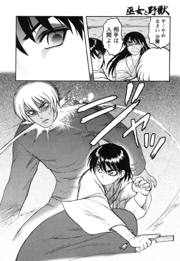 [Uziga Waita] Miko to Yajuu - Death Panda Fhentai - Page 44